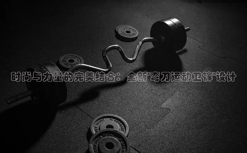 必一·运动(B-Sport)官方网站